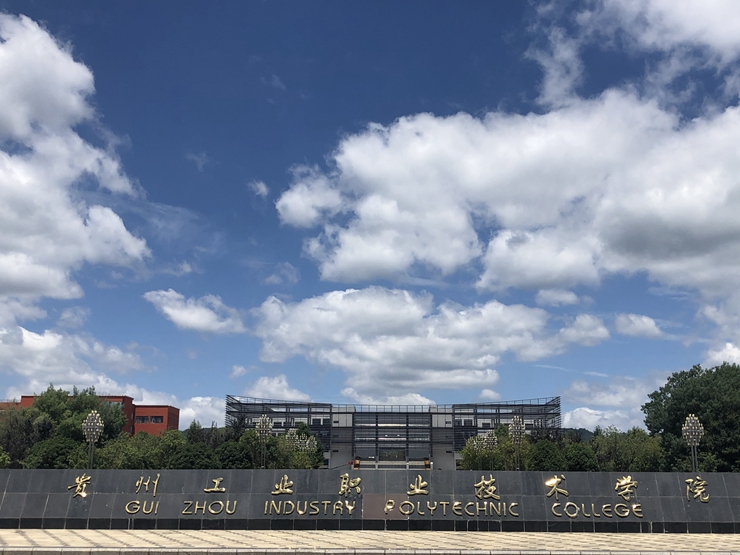 貴州工業(yè)學(xué)院圖書(shū)館